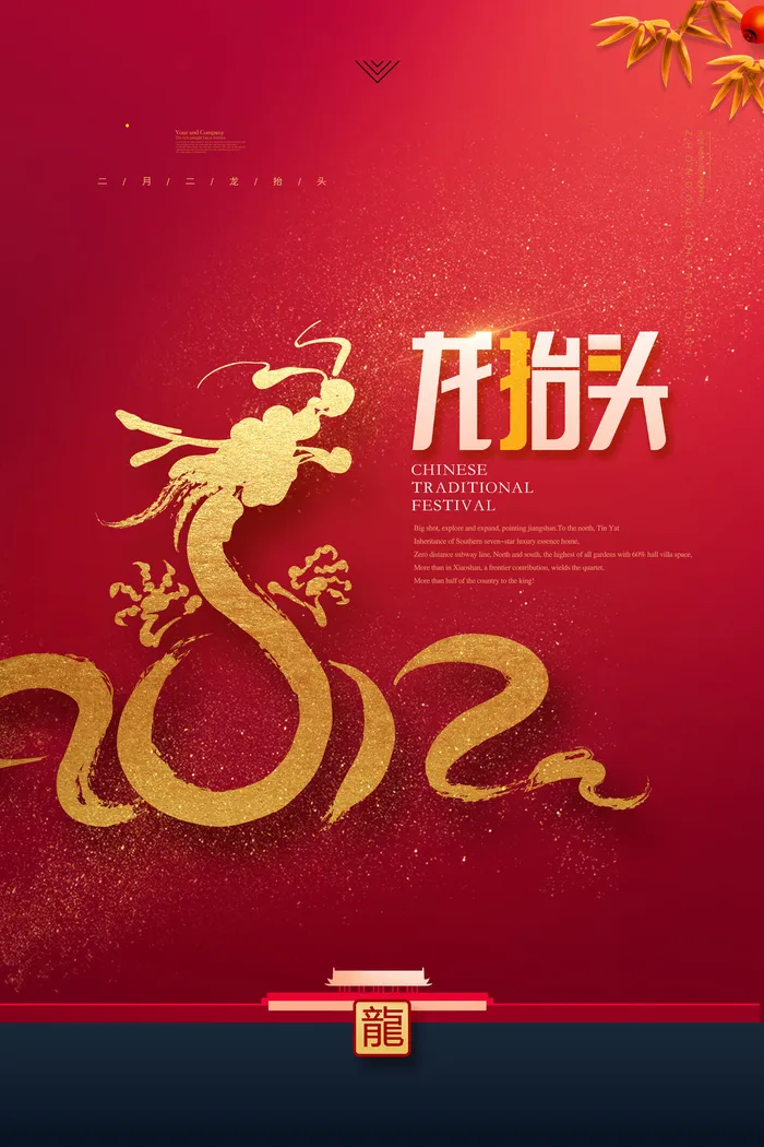 2022高端大气龙抬头海报PSD模板psd模版下载