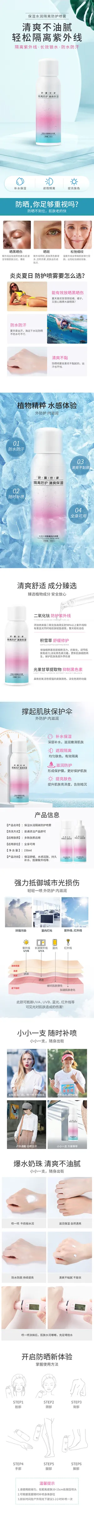 防晒喷雾隔离淘宝详情页