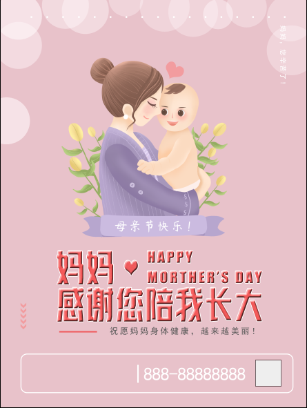 母亲节快乐的主题psd模版下载