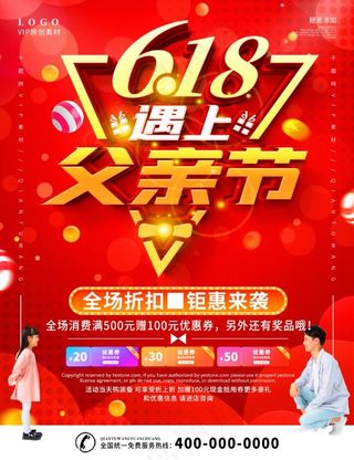 618遇上父亲节感恩大促创意设计海报