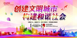 垃圾分类创建文明卫生城市环保宣传海报PSD模板