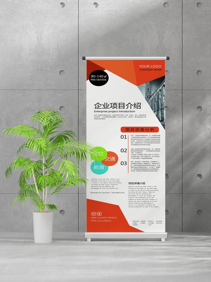 企业商业宣传介绍创意易拉宝psd模版下载