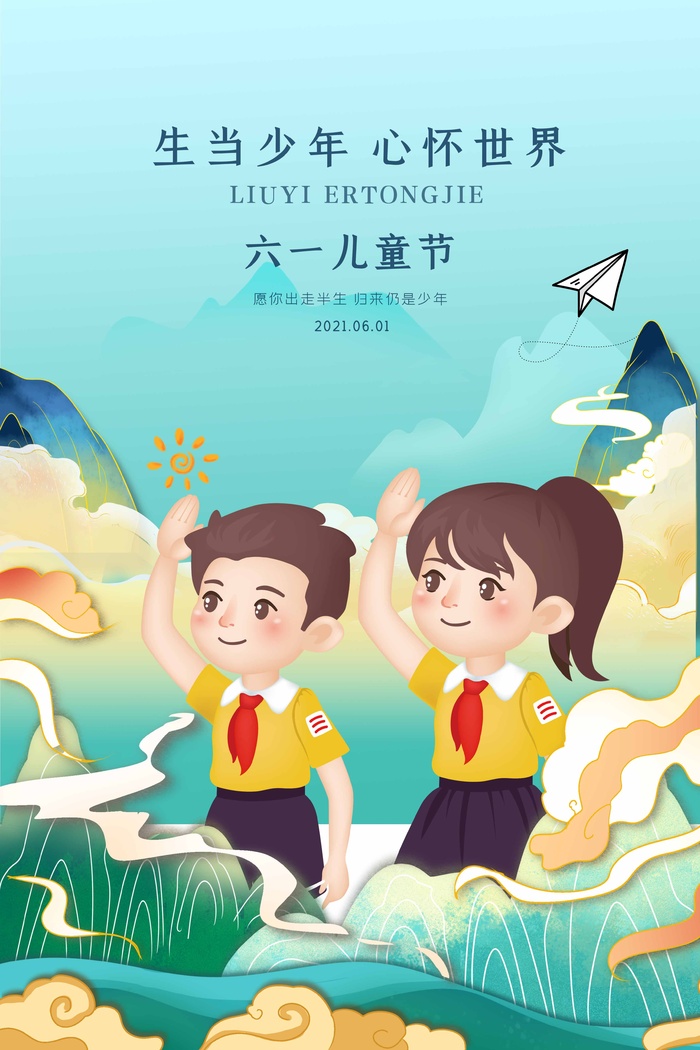 儿童节 儿童节营销海报