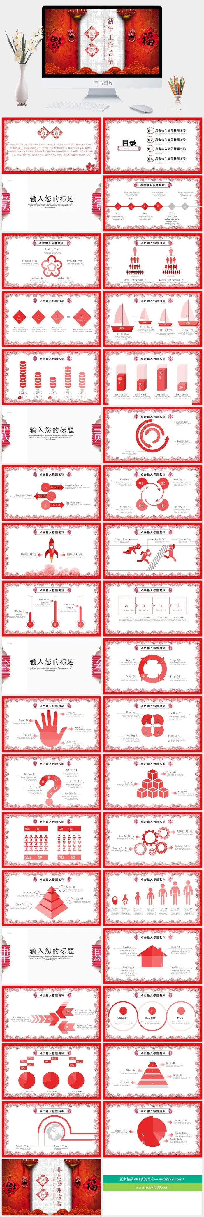 红色剪纸风格销售部年终总结述职汇报动态PPT