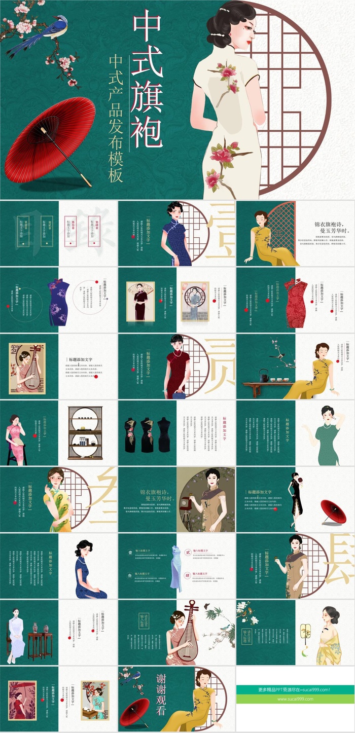 旗袍文化女性漂亮衣服PPT模板ppt模版