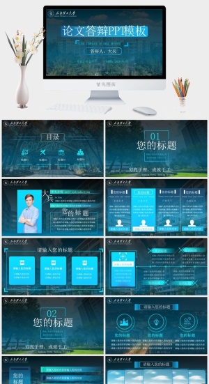 成都理工大学论文答辩通用ppt模板预览图