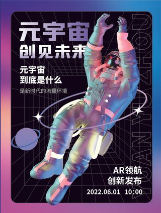 【3d海报】C4D创意元宇宙3d海报