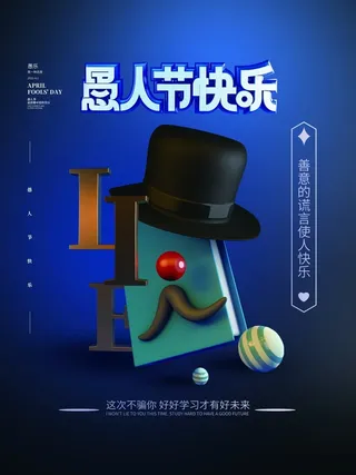 愚人节 愚人节海报