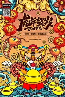 鸿虎贺岁虎年海报2020迎春海报虎年新春快乐贺新年 鸿虎贺岁虎年海报2020迎春海报虎年新春快乐贺新年