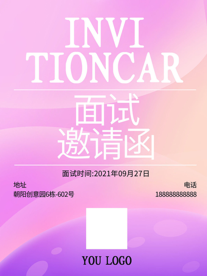 新年公司企业科技互联网年会面试邀请函海报模板PSD设计素材psd模版下载