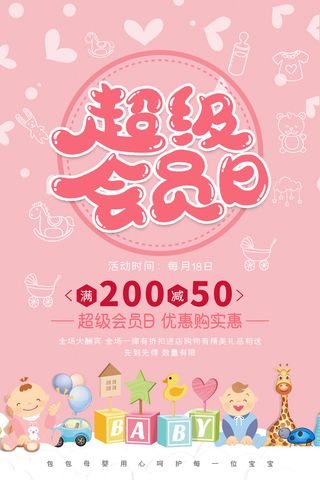 电商商场开业周年庆贵宾招募购物节宣传活动促销海报设计素材