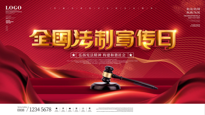 全国法制宣传日国家宪法日法律公益背景展板海报设计ps模板素材