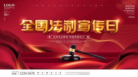 全国法制宣传日国家宪法日法律公益背景展板海报设计ps模板素材