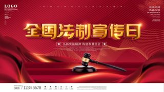 全国法制宣传日国家宪法日法律公益背景展板海报设计ps模板素材