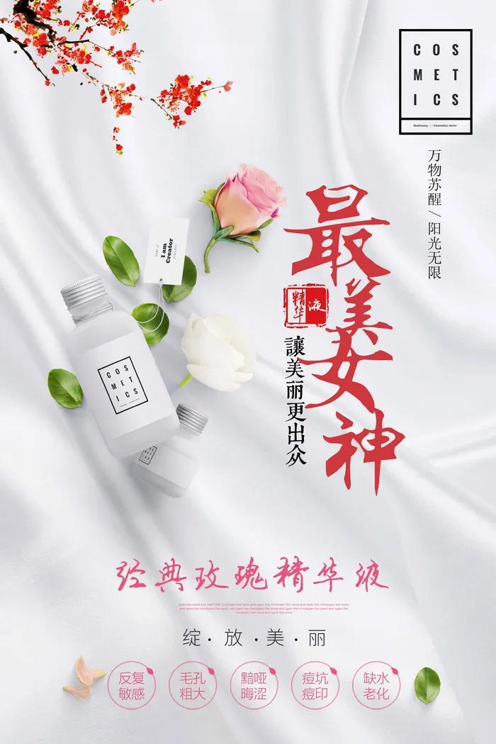 清新风格美容海报psd模版下载