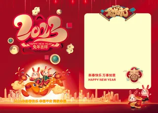 2023年春节兔年贺卡