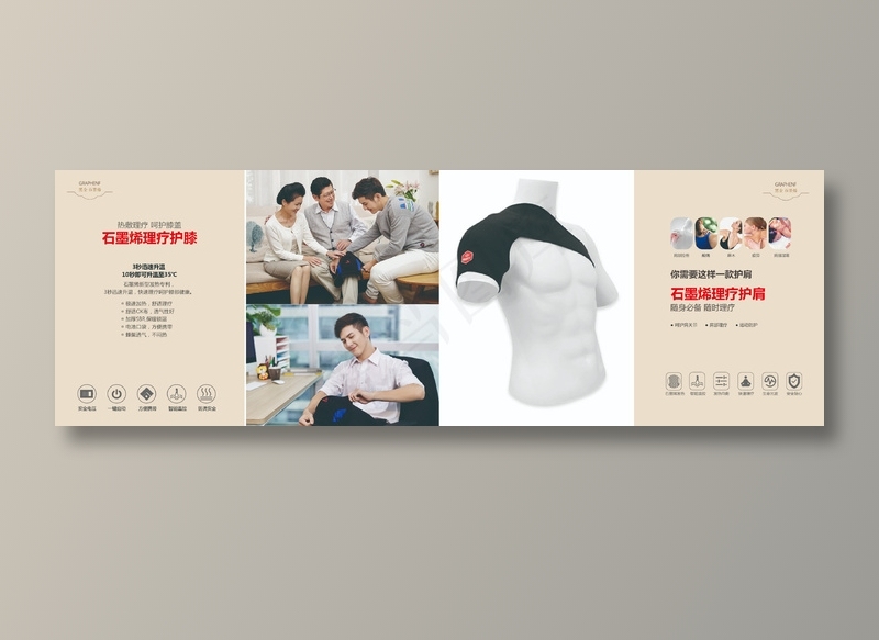 石墨烯发热产品画册