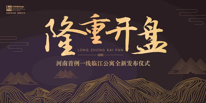 地产海报宣传psd模版下载