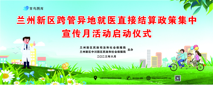 异地就医结算启动仪式cdr矢量模版下载