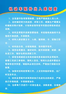 机动车配件出入库制度