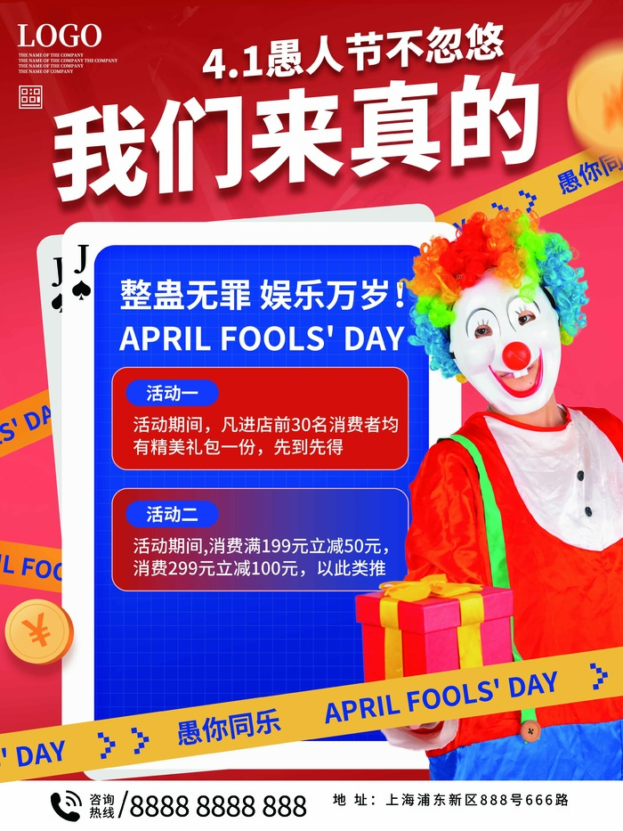 愚人节 愚人节模板