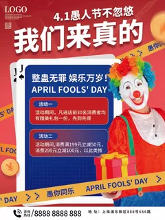 愚人节 愚人节模板