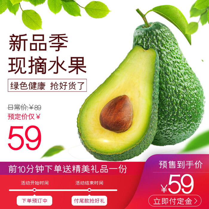 新鲜水果电商首页海报主图PSD设计素材香蕉芒果脐橙详情主图装修模板