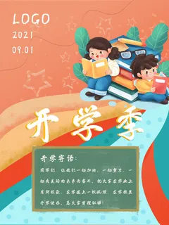 开学季图片海报