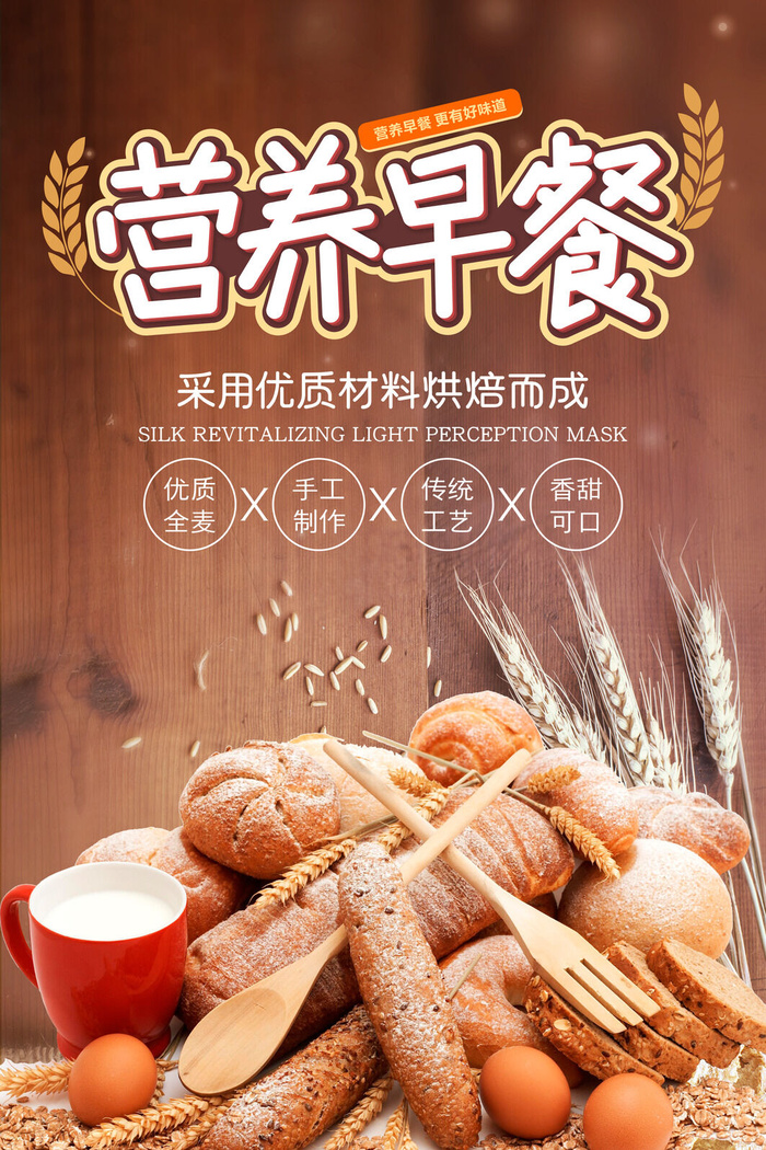 木质底纹营养早餐海报