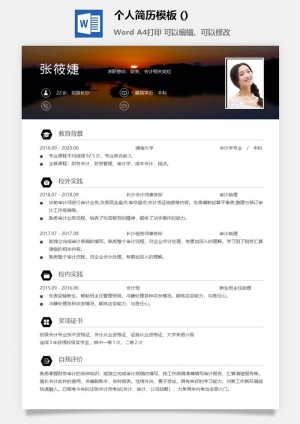 个人求职简历模板预览图
