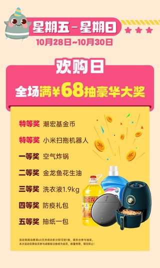 欢购日会员活动商业长图