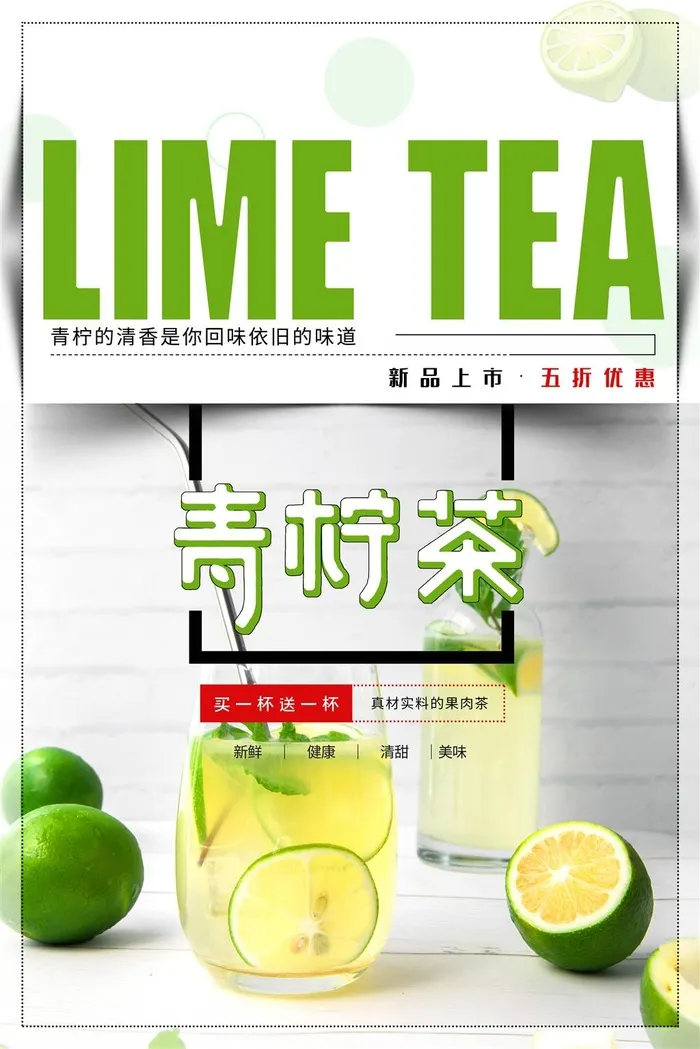 鲜榨果汁饮品青柠汁柠檬汁青色黄色海报