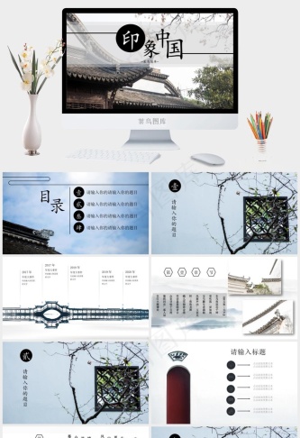 极简中国风预览图