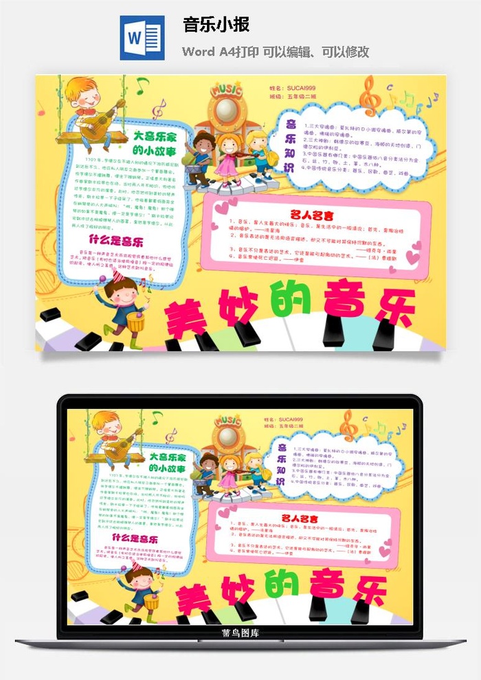 美妙的的音乐小报
