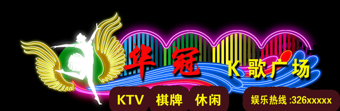 酒店KTV霓虹灯，LED,灯光效果，霓虹灯效果psd模版下载