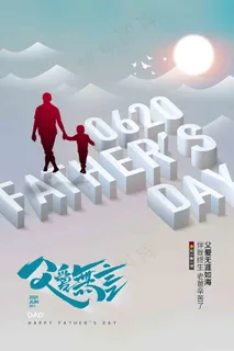 父亲节海报 父亲节插画 父亲节