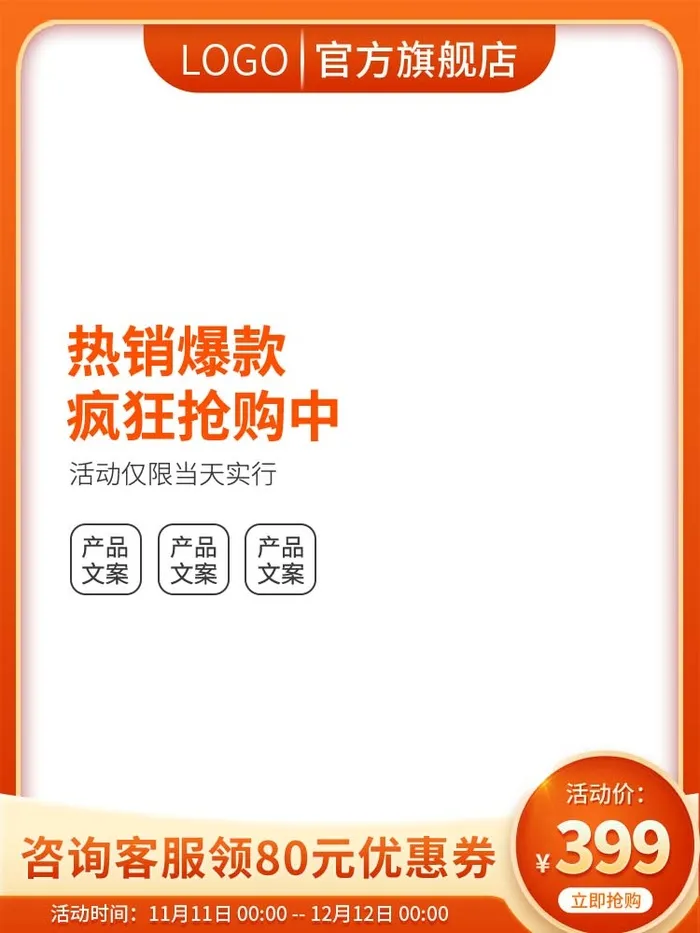 电商主图 网店活动主图psd模版下载