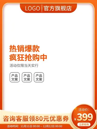 电商主图 网店活动主图