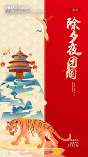 虎年 虎年新年海报