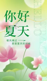 清新创意夏季夏天促销海报