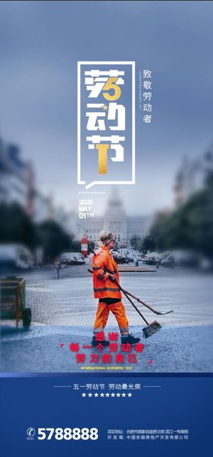 劳动节海报