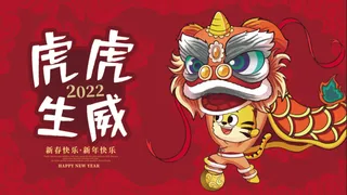 年会新年企业年会展板舞台背景