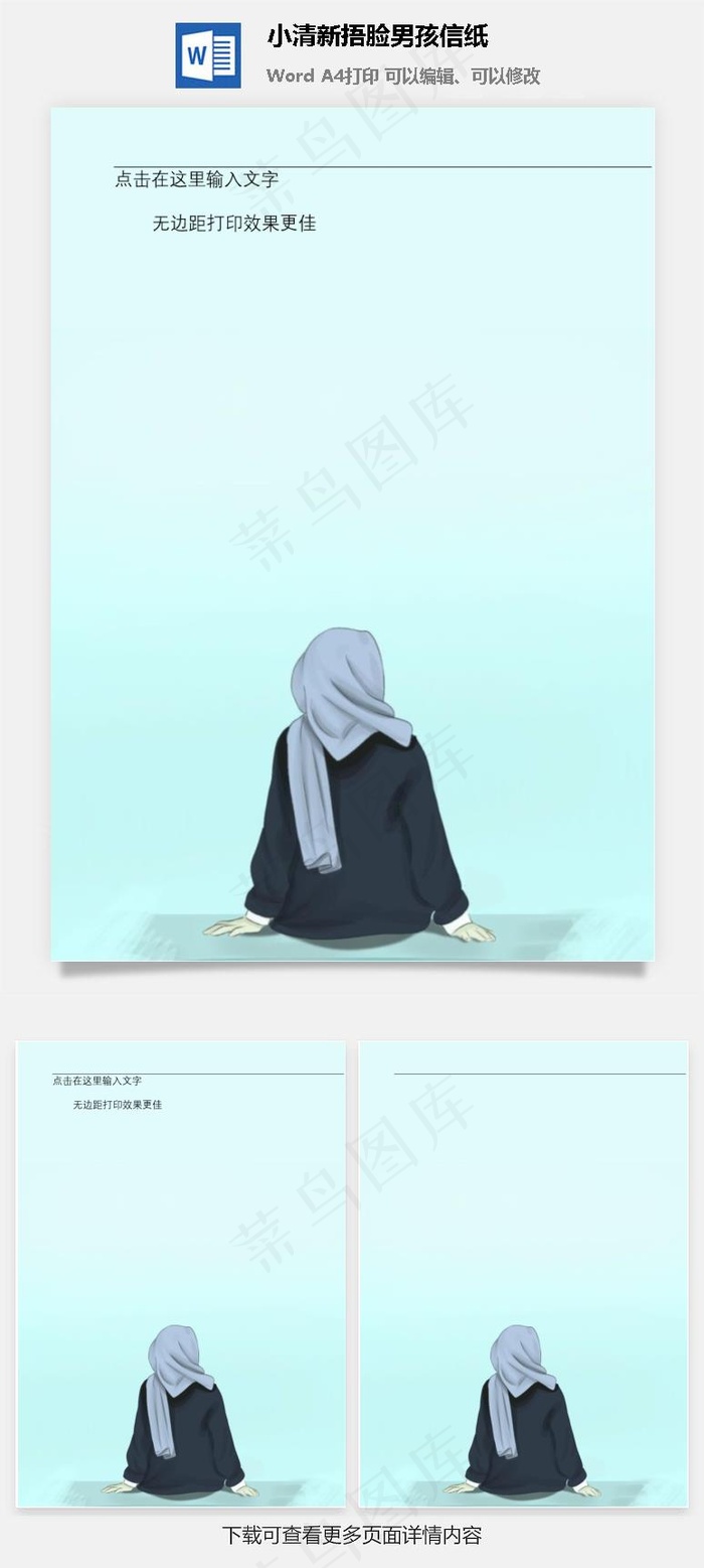 小清新捂脸男孩信纸