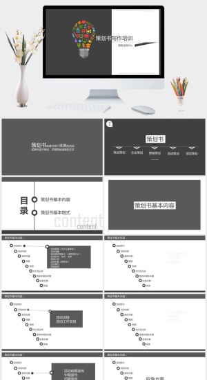 策划书写作培训PPT课件预览图