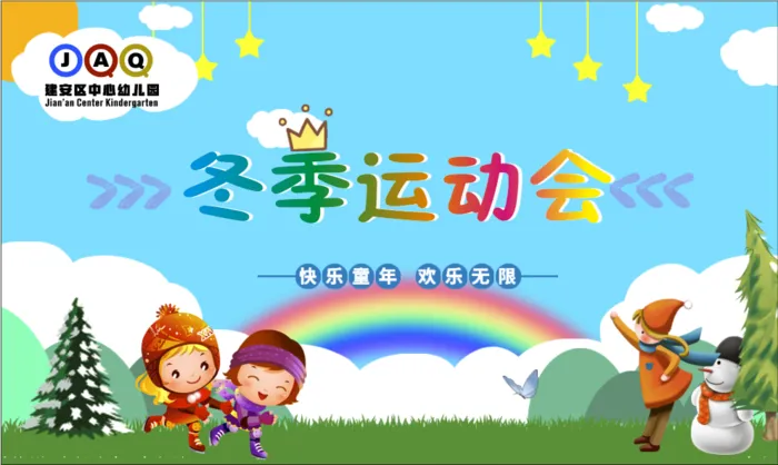 冬季运动会清新cdr矢量模版下载