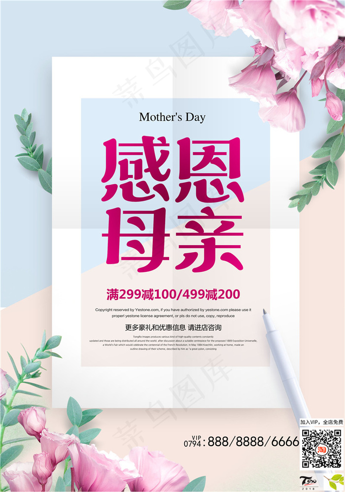 母亲节海报 psd模版下载