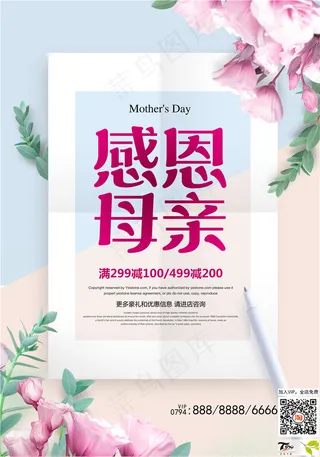 母亲节海报 