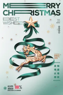 简约圣诞节活动海报模版