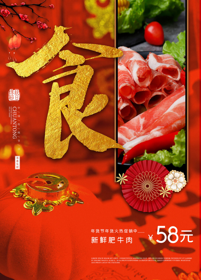 新年春节不打烊年货节海报宣传海报展板广告设计