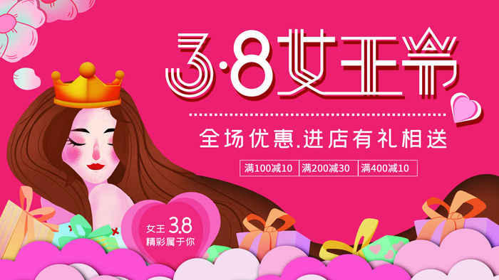 三八妇女节海报女神节海报psd模版